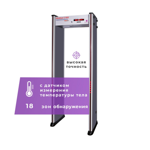 UltraScan C1800 серия T Металлодетектор арочный с термодатчиком UltraScan C1800 серия T Металлодетектор арочный с термодатчиком