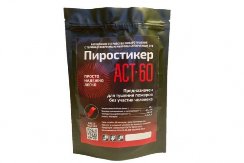 АСТ-60 Автономная установка пожаротушения с ТЕРМА-ОТВ АСТ-60 Автономная установка пожаротушения с ТЕРМА-ОТВ