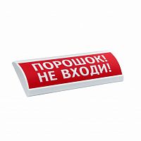 ЛЮКС-12-К "Порошок не входи"