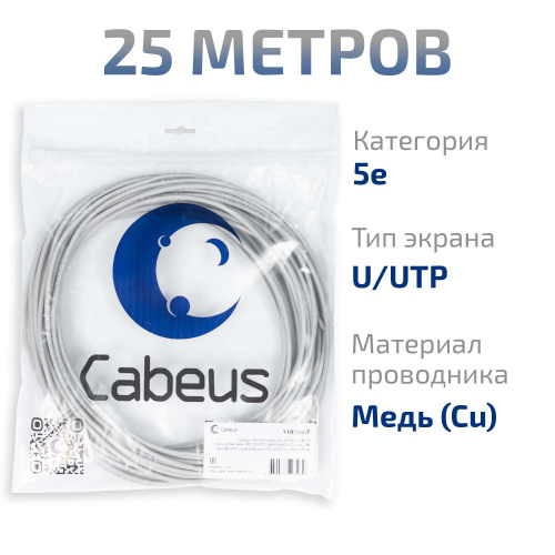 UTP-2P-Cat.5e-SOLID-GY-LIGHT-25 (11078c-7) фото 3