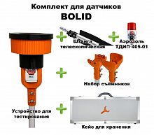 Комплект для проверки и обслуживания дымовых извещателей BOLID, 1,5-6,0 метров, кейс Тестер пожарных извещателей