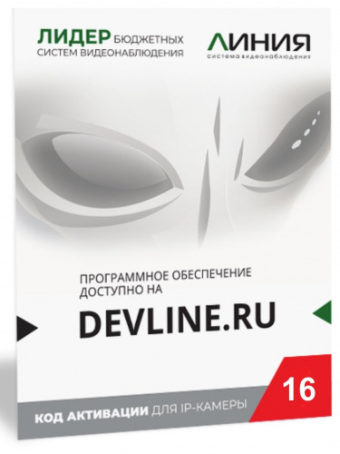 Линия IP 16, в коробке Программное обеспечение для IP систем видеонаблюдения