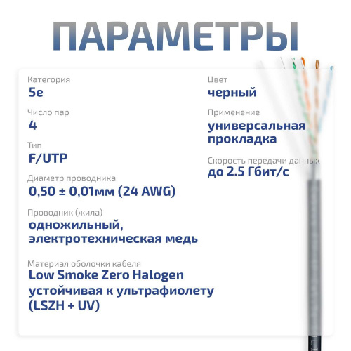 FTP-4P-Cat.5e-SOLID-OUT-LSZH-UV-50 (7176c-6) фото 4