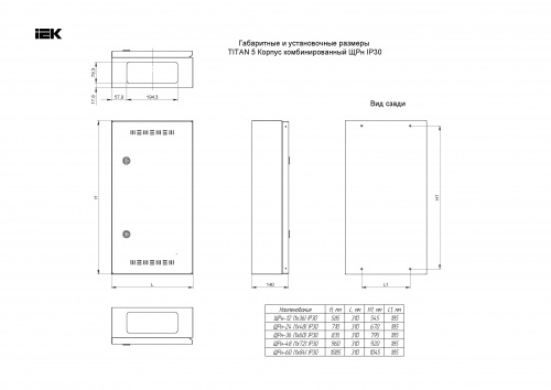Корпус комбинированный TITAN 5 ЩРн-60 (2х60) 835х570х140 IP30 белый (TI5-51-N-2х060-30) фото 2