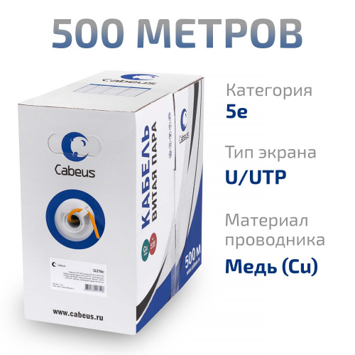UTP-2P-Cat.5e-SOLID-LSZH-OR-500 (12216c) фото 3