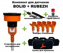 Комплект для проверки и обслуживания дымовых извещателей BOLID+RUBEZH, 2-12 метров Тестер пожарных извещателей