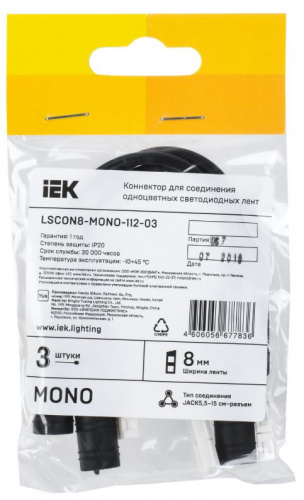 Коннектор (3 шт) MONO 8мм (JACK5,5-15см-разъем) (LSCON8-MONO-112-03) Коннектор для LED ленты фото 2