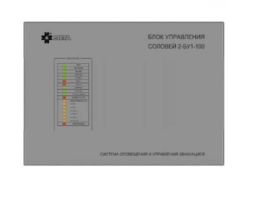 Соловей2-БУ1-50 Блок речевого оповещения