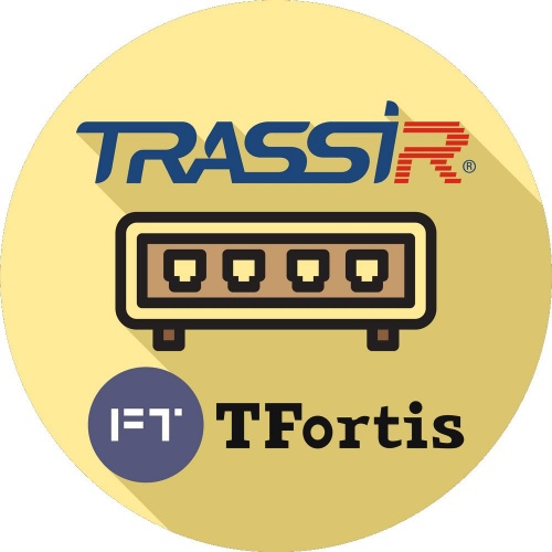 TRASSIR TFortis (server) Программное обеспечение для IP-систем видеонаблюдения