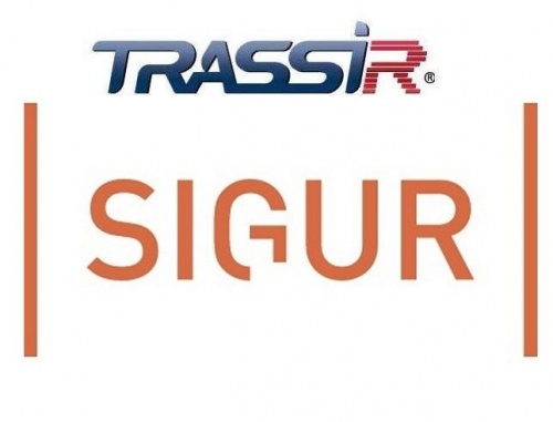 TRASSIR SIGUR интеграция с СКУД «SIGUR» Программный модуль (дополнительная функция к основному ПО)