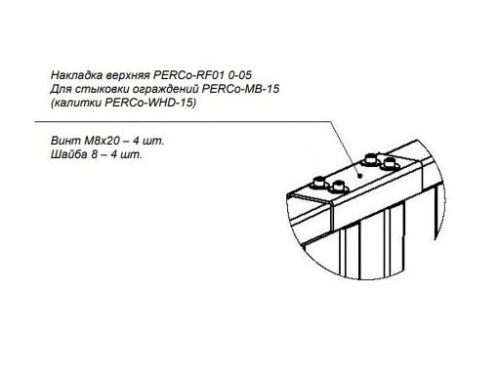 PERCo-RF01 0-05 Накладка верхняя