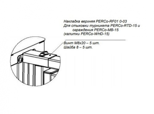 PERCo-RF01 0-03 Накладка верхняя PERCo-RF01 0-03 Накладка верхняя