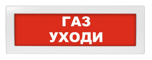 М-12 (9-28V) "Газ уходи" Оповещатель охранно-пожарный световой (табло)