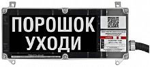 Экран-С 12-24 (компл.01) "Порошок уходи"