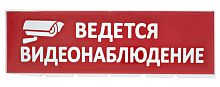 Сменное табло "Ведется видеонаблюдение" красный фон для "Топаз" (SQ0349-0222) Надпись сменная для Топаз