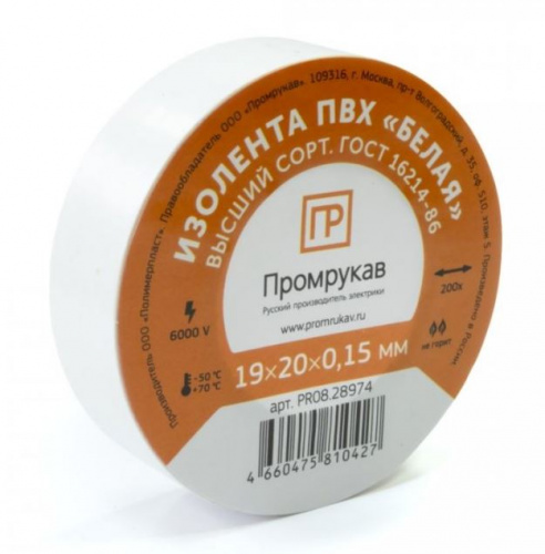 Изолента ПВХ белая 0,15х19мм х 20м (PR08.28974) Лента изоляционная
