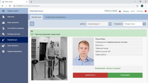 PERCo-WME02 Модуль встроенного ПО "Верификация"