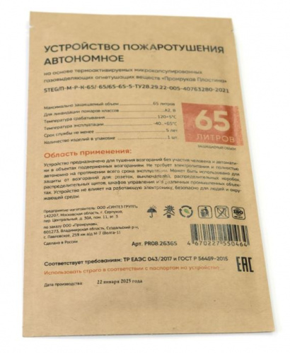 Противопожарная STEG Пластина ПР-65 (PR08.26365) Пиростикер фото 4