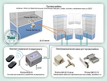 Типовое решение: СКУД-015 Оснащение торговой мебели электромеханическими замками "Шериф" с дистанционным управлением