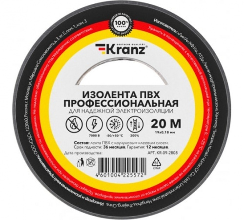 Изолента ПВХ профессиональная, 0,18х19мм, 20м, серая KRANZ (KR-09-2808) Лента изоляционная