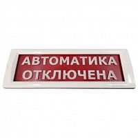 КРИСТАЛЛ-24 "Автоматика отключена" Оповещатель охранно-пожарный световой (табло)