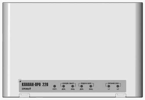 Клапан-ПРО 220 Блок исполнительный радиоканальный