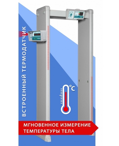 Блокпост РС И 18 Металлодетектор арочный с функцией измерения температуры тела
