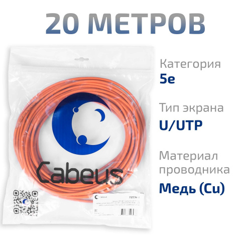UTP-4P-Cat.5e-SOLID-OR-20 (7253c-8)