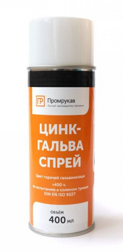Цинк-гальва спрей 400мл (PR08.23703) Расходный материал