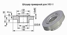 Штуцер приварной для УКУ-1 Штуцер приварной стальной