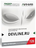 Линия IP 128, в коробке Программное обеспечение для IP систем видеонаблюдения