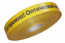 Лента 40мм х 500м "Осторожно! Оптический кабель!"(PR08.3846) Лента сигнальная предупредительная