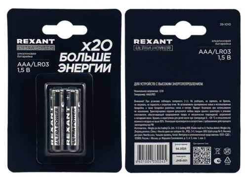 Батарейка алкалиновая ультра AAA/LR03 мизинчиковая 1,5В REXANT (39-1010) фото 3