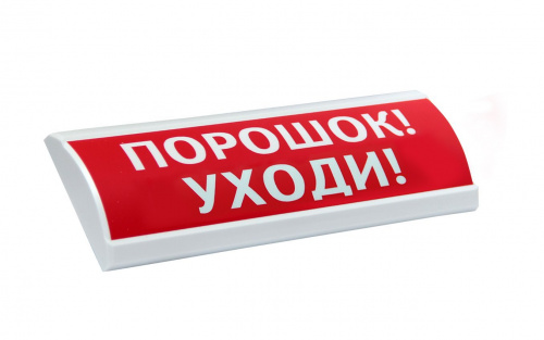 ЛЮКС-24-К "Порошок уходи" Оповещатель охранно-пожарный комбинированный свето-звуковой (табло) ЛЮКС-24-К "Порошок уходи" Оповещатель охранно-пожарный комбинированный свето-звуковой (табло)