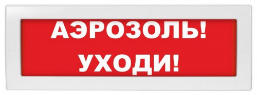 М-12 "Аэрозоль уходи" Оповещатель охранно-пожарный световой (табло)