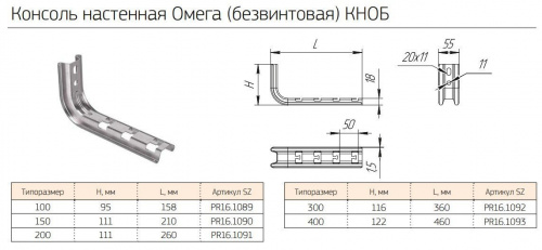 Консоль настенная Омега (безвинтовая) HDZ КНОБ-300 (PR16.12059) (Промрукав) Консоль настенная фото 2