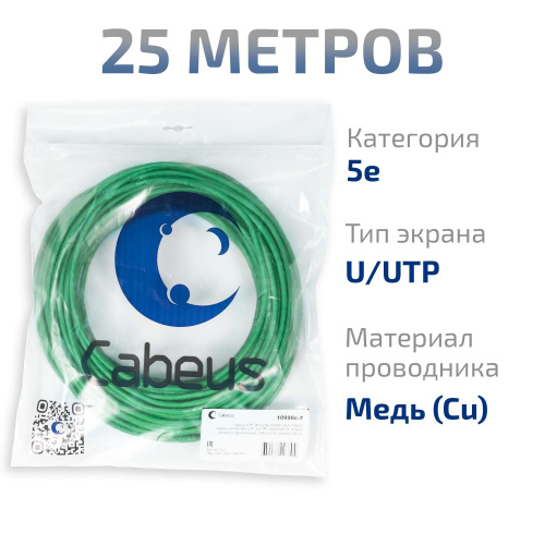 UTP-4P-Cat.5e-SOLID-LSLTx-GN-25 (10990c-7) фото 4
