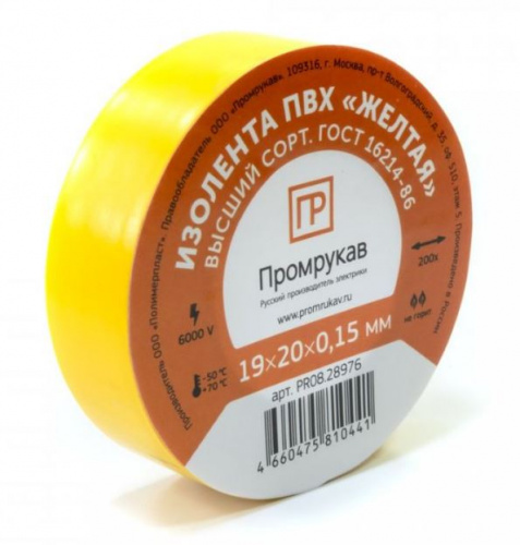 Изолента ПВХ желтая 0,15х19мм х 20м (PR08.28976) Лента изоляционная