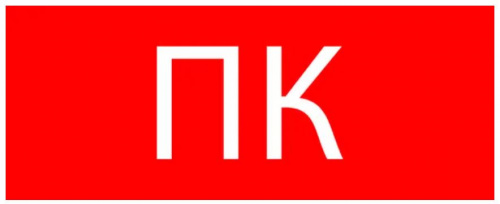 Пиктограмма "Пожарный кран"320х120мм (pkal-02-09) Знак или наклейка