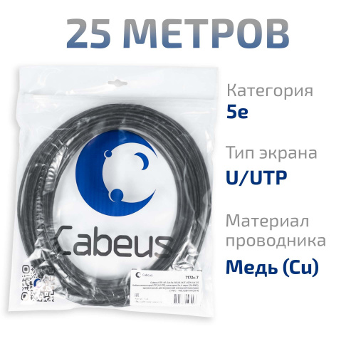 UTP-4P-Cat.5e-SOLID-OUT-LSZH-UV-25 (7172c-7)