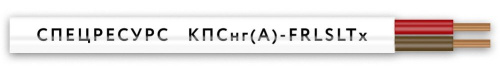 КПСнг(А)-FRLSLTx 1х2х0,35 (4549) (Спецресурс) Кабель для систем ОПС и СОУЭ огнестойкий, низкодымный, низкотоксичный, неэкранированный КПСнг(А)-FRLSLTx 1х2х0,35 (4549) (Спецресурс) Кабель для систем ОПС и СОУЭ огнестойкий, низкодымный, низкотоксичный, неэкранированный