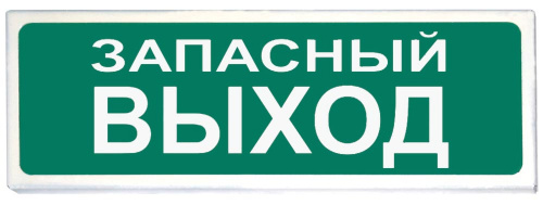 Призма-102 вар. 03 "Запасный выход" Оповещатель охранно-пожарный световой (табло) Призма-102 вар. 03 "Запасный выход" Оповещатель охранно-пожарный световой (табло)