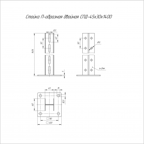 Стойка П-образная двойная СПД-45х30х1400 (PR08.5153) (Промрукав) Стойка П-образная фото 2