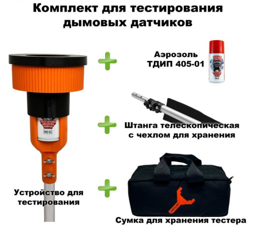 Комплект для тестирования дымовых извещателей, 1,8-9,0 метров Тестер пожарных извещателей