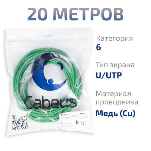 UTP-4P-Cat.6-SOLID-LSLTx-GN-20 (11139c-8) фото 3