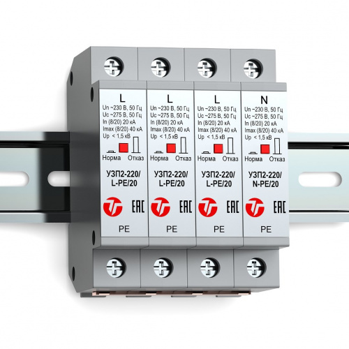 УЗП2-220К/3LN-PE/20 Устройство защиты линии интерфейса УЗП2-220К/3LN-PE/20 Устройство защиты линии интерфейса