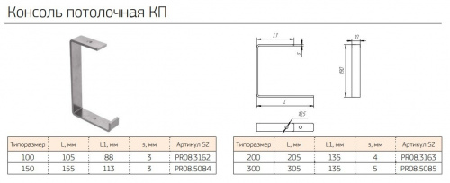 Консоль потолочная КП-150 (PR08.5084) (Промрукав) Консоль потолочная фото 2 Консоль потолочная КП-150 (PR08.5084) (Промрукав) Консоль потолочная фото 2