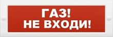 М-24 "Газ не входи" Оповещатель охранно-пожарный световой (табло)