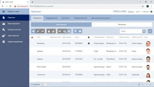 PERCo-WSE Стандартный пакет ПО