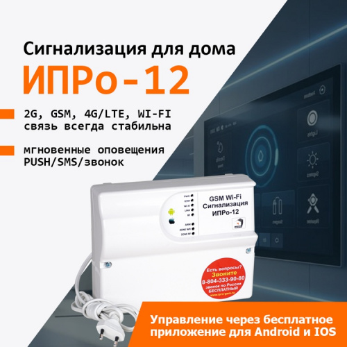 ИПРо 12 Прибор приемно-контрольный фото 4